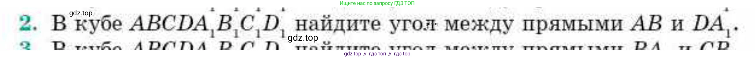 ГДЗ Геометрия, 10 класс Учебник, авторы: Смирнов Виктор Анатольевич, Туяков Есенкельды Алыбаевич, издательство Мектеп, Алматы, 2019, страница 145, номер 2, Условие