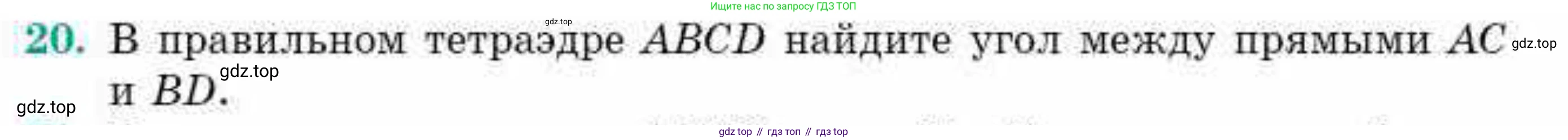 ГДЗ Геометрия, 10 класс Учебник, авторы: Смирнов Виктор Анатольевич, Туяков Есенкельды Алыбаевич, издательство Мектеп, Алматы, 2019, страница 145, номер 20, Условие