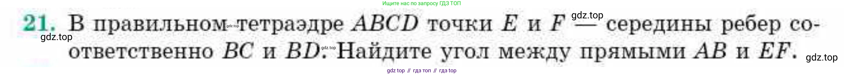 ГДЗ Геометрия, 10 класс Учебник, авторы: Смирнов Виктор Анатольевич, Туяков Есенкельды Алыбаевич, издательство Мектеп, Алматы, 2019, страница 145, номер 21, Условие