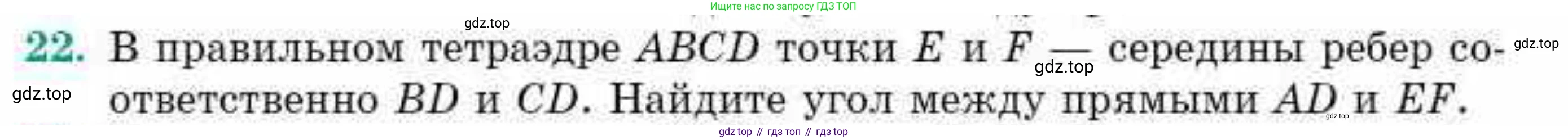 ГДЗ Геометрия, 10 класс Учебник, авторы: Смирнов Виктор Анатольевич, Туяков Есенкельды Алыбаевич, издательство Мектеп, Алматы, 2019, страница 145, номер 22, Условие