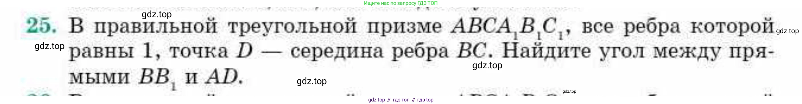 ГДЗ Геометрия, 10 класс Учебник, авторы: Смирнов Виктор Анатольевич, Туяков Есенкельды Алыбаевич, издательство Мектеп, Алматы, 2019, страница 145, номер 25, Условие