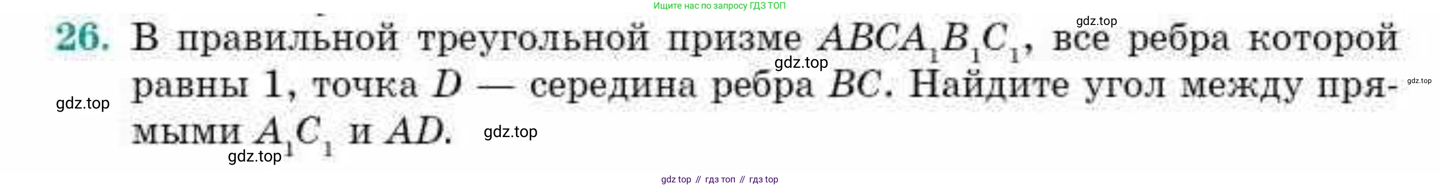 ГДЗ Геометрия, 10 класс Учебник, авторы: Смирнов Виктор Анатольевич, Туяков Есенкельды Алыбаевич, издательство Мектеп, Алматы, 2019, страница 145, номер 26, Условие