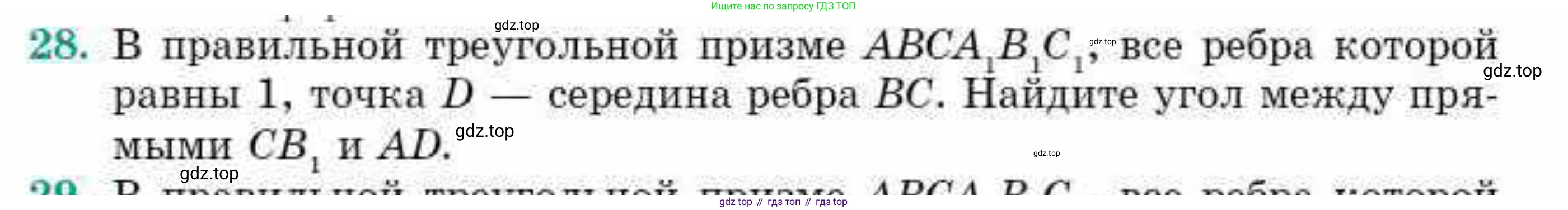 ГДЗ Геометрия, 10 класс Учебник, авторы: Смирнов Виктор Анатольевич, Туяков Есенкельды Алыбаевич, издательство Мектеп, Алматы, 2019, страница 146, номер 28, Условие