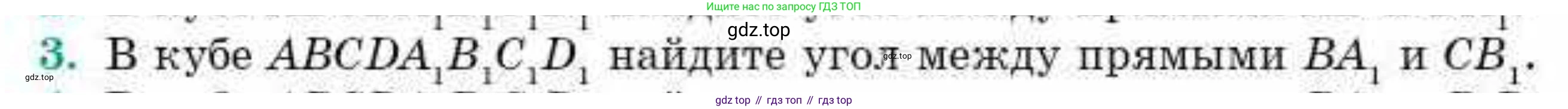ГДЗ Геометрия, 10 класс Учебник, авторы: Смирнов Виктор Анатольевич, Туяков Есенкельды Алыбаевич, издательство Мектеп, Алматы, 2019, страница 145, номер 3, Условие