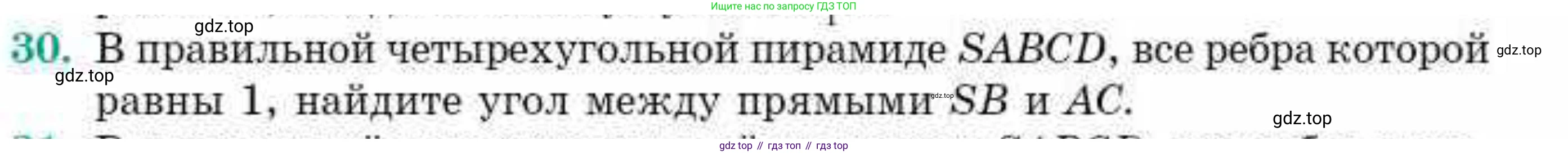 ГДЗ Геометрия, 10 класс Учебник, авторы: Смирнов Виктор Анатольевич, Туяков Есенкельды Алыбаевич, издательство Мектеп, Алматы, 2019, страница 146, номер 30, Условие