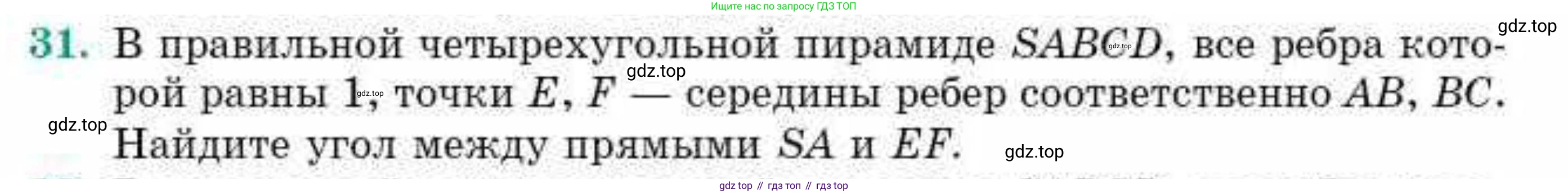 ГДЗ Геометрия, 10 класс Учебник, авторы: Смирнов Виктор Анатольевич, Туяков Есенкельды Алыбаевич, издательство Мектеп, Алматы, 2019, страница 146, номер 31, Условие
