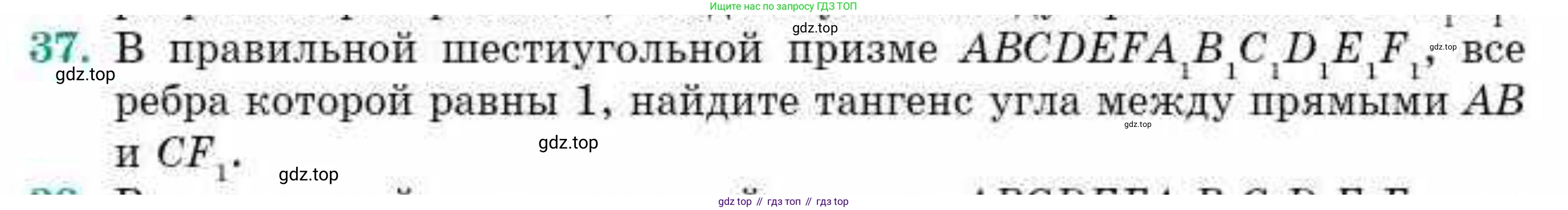 ГДЗ Геометрия, 10 класс Учебник, авторы: Смирнов Виктор Анатольевич, Туяков Есенкельды Алыбаевич, издательство Мектеп, Алматы, 2019, страница 146, номер 37, Условие