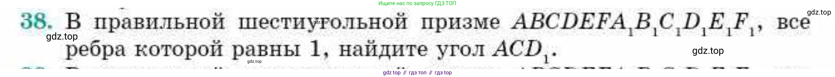 ГДЗ Геометрия, 10 класс Учебник, авторы: Смирнов Виктор Анатольевич, Туяков Есенкельды Алыбаевич, издательство Мектеп, Алматы, 2019, страница 146, номер 38, Условие