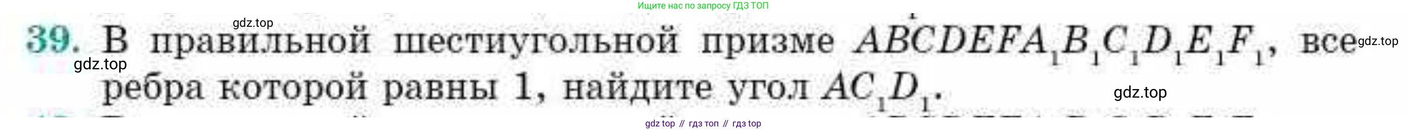 ГДЗ Геометрия, 10 класс Учебник, авторы: Смирнов Виктор Анатольевич, Туяков Есенкельды Алыбаевич, издательство Мектеп, Алматы, 2019, страница 146, номер 39, Условие