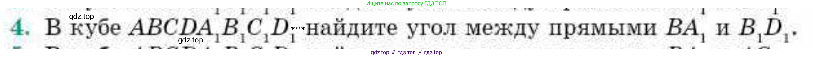 ГДЗ Геометрия, 10 класс Учебник, авторы: Смирнов Виктор Анатольевич, Туяков Есенкельды Алыбаевич, издательство Мектеп, Алматы, 2019, страница 145, номер 4, Условие