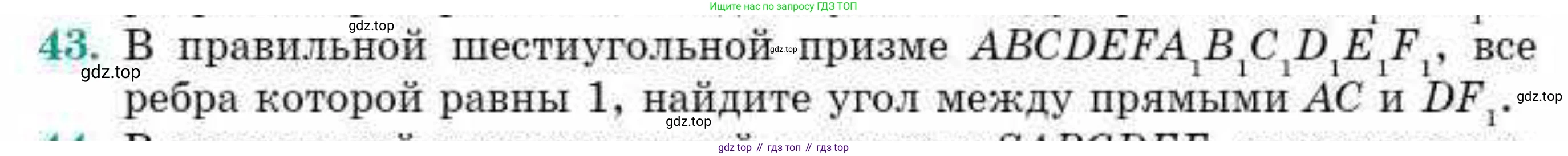ГДЗ Геометрия, 10 класс Учебник, авторы: Смирнов Виктор Анатольевич, Туяков Есенкельды Алыбаевич, издательство Мектеп, Алматы, 2019, страница 146, номер 43, Условие