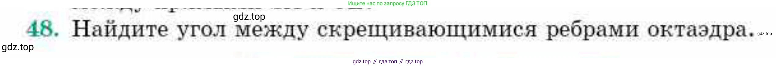 ГДЗ Геометрия, 10 класс Учебник, авторы: Смирнов Виктор Анатольевич, Туяков Есенкельды Алыбаевич, издательство Мектеп, Алматы, 2019, страница 147, номер 48, Условие