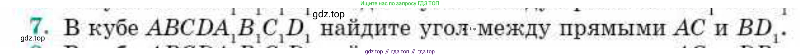 ГДЗ Геометрия, 10 класс Учебник, авторы: Смирнов Виктор Анатольевич, Туяков Есенкельды Алыбаевич, издательство Мектеп, Алматы, 2019, страница 145, номер 7, Условие