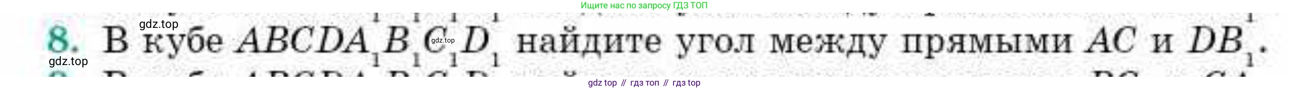 ГДЗ Геометрия, 10 класс Учебник, авторы: Смирнов Виктор Анатольевич, Туяков Есенкельды Алыбаевич, издательство Мектеп, Алматы, 2019, страница 145, номер 8, Условие