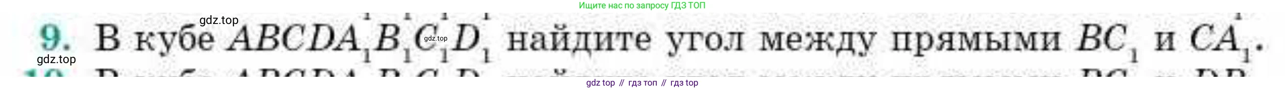 ГДЗ Геометрия, 10 класс Учебник, авторы: Смирнов Виктор Анатольевич, Туяков Есенкельды Алыбаевич, издательство Мектеп, Алматы, 2019, страница 145, номер 9, Условие