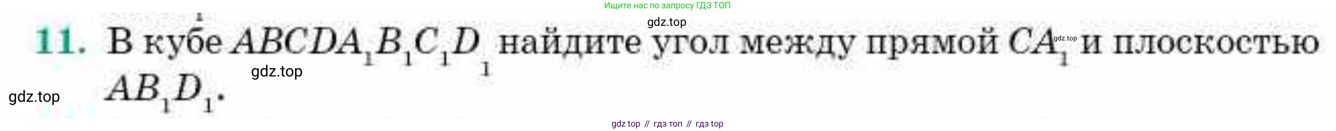 ГДЗ Геометрия, 10 класс Учебник, авторы: Смирнов Виктор Анатольевич, Туяков Есенкельды Алыбаевич, издательство Мектеп, Алматы, 2019, страница 147, номер 11, Условие