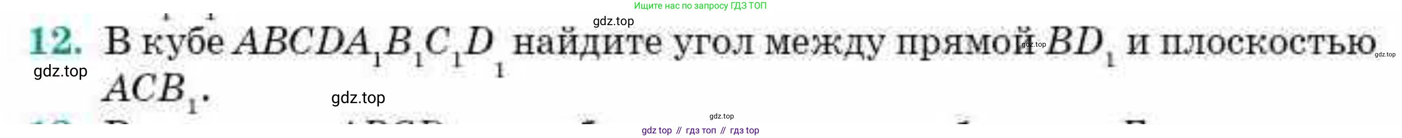 ГДЗ Геометрия, 10 класс Учебник, авторы: Смирнов Виктор Анатольевич, Туяков Есенкельды Алыбаевич, издательство Мектеп, Алматы, 2019, страница 147, номер 12, Условие