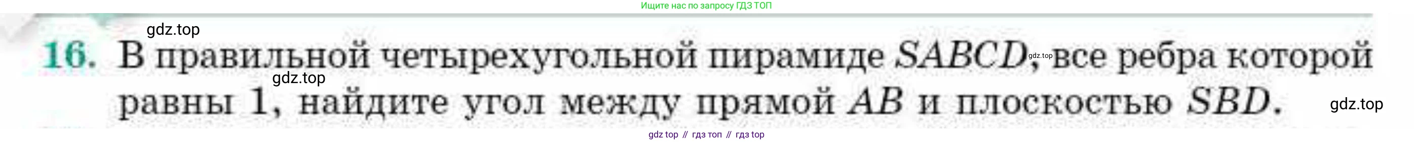 ГДЗ Геометрия, 10 класс Учебник, авторы: Смирнов Виктор Анатольевич, Туяков Есенкельды Алыбаевич, издательство Мектеп, Алматы, 2019, страница 148, номер 16, Условие
