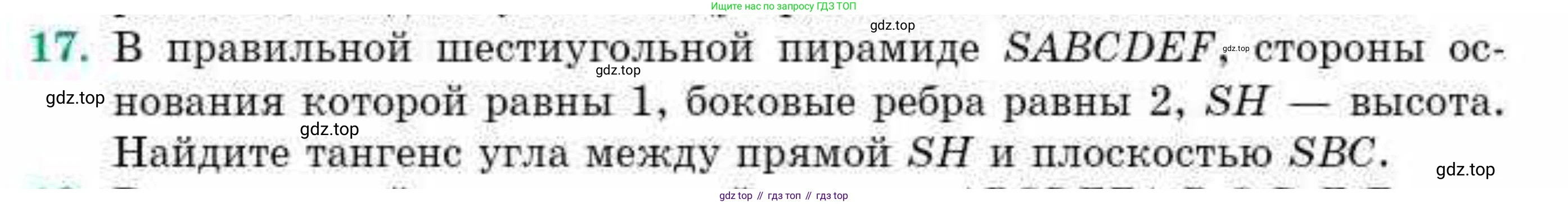 ГДЗ Геометрия, 10 класс Учебник, авторы: Смирнов Виктор Анатольевич, Туяков Есенкельды Алыбаевич, издательство Мектеп, Алматы, 2019, страница 148, номер 17, Условие