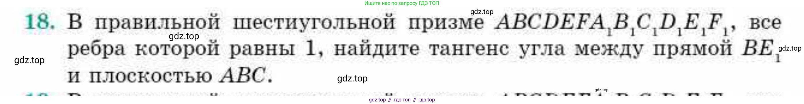 ГДЗ Геометрия, 10 класс Учебник, авторы: Смирнов Виктор Анатольевич, Туяков Есенкельды Алыбаевич, издательство Мектеп, Алматы, 2019, страница 148, номер 18, Условие