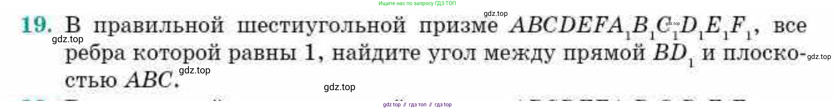 ГДЗ Геометрия, 10 класс Учебник, авторы: Смирнов Виктор Анатольевич, Туяков Есенкельды Алыбаевич, издательство Мектеп, Алматы, 2019, страница 148, номер 19, Условие