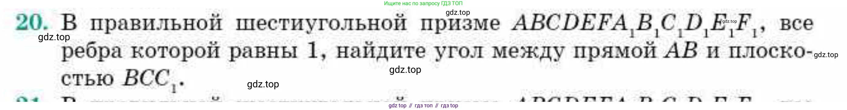 ГДЗ Геометрия, 10 класс Учебник, авторы: Смирнов Виктор Анатольевич, Туяков Есенкельды Алыбаевич, издательство Мектеп, Алматы, 2019, страница 148, номер 20, Условие