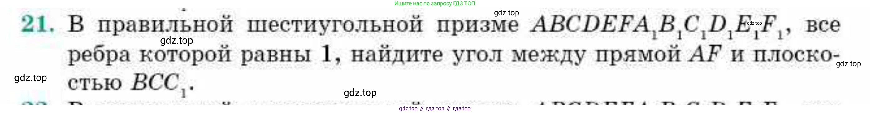 ГДЗ Геометрия, 10 класс Учебник, авторы: Смирнов Виктор Анатольевич, Туяков Есенкельды Алыбаевич, издательство Мектеп, Алматы, 2019, страница 148, номер 21, Условие