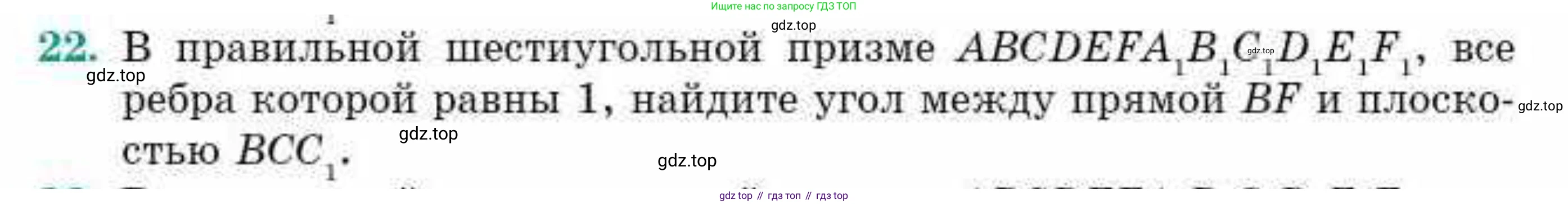 ГДЗ Геометрия, 10 класс Учебник, авторы: Смирнов Виктор Анатольевич, Туяков Есенкельды Алыбаевич, издательство Мектеп, Алматы, 2019, страница 148, номер 22, Условие