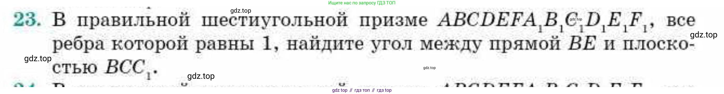 ГДЗ Геометрия, 10 класс Учебник, авторы: Смирнов Виктор Анатольевич, Туяков Есенкельды Алыбаевич, издательство Мектеп, Алматы, 2019, страница 148, номер 23, Условие