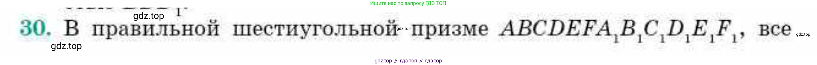 ГДЗ Геометрия, 10 класс Учебник, авторы: Смирнов Виктор Анатольевич, Туяков Есенкельды Алыбаевич, издательство Мектеп, Алматы, 2019, страница 148, номер 30, Условие