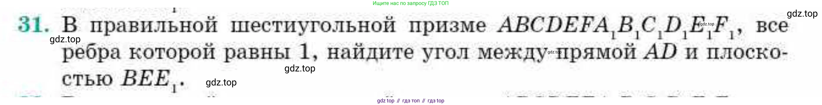 ГДЗ Геометрия, 10 класс Учебник, авторы: Смирнов Виктор Анатольевич, Туяков Есенкельды Алыбаевич, издательство Мектеп, Алматы, 2019, страница 149, номер 31, Условие