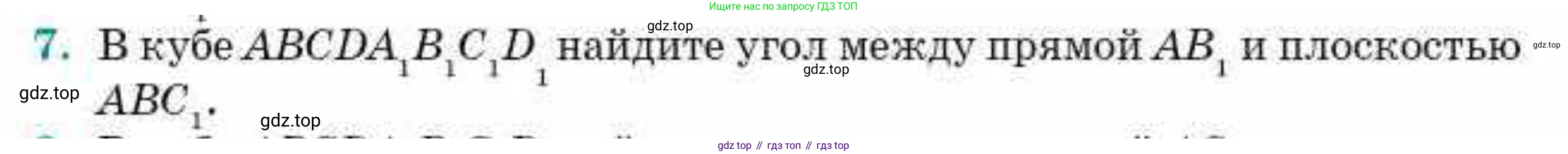 ГДЗ Геометрия, 10 класс Учебник, авторы: Смирнов Виктор Анатольевич, Туяков Есенкельды Алыбаевич, издательство Мектеп, Алматы, 2019, страница 147, номер 7, Условие