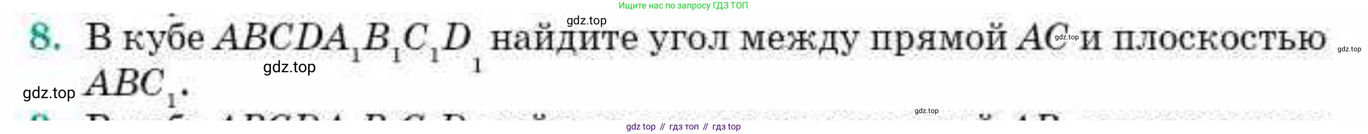ГДЗ Геометрия, 10 класс Учебник, авторы: Смирнов Виктор Анатольевич, Туяков Есенкельды Алыбаевич, издательство Мектеп, Алматы, 2019, страница 147, номер 8, Условие