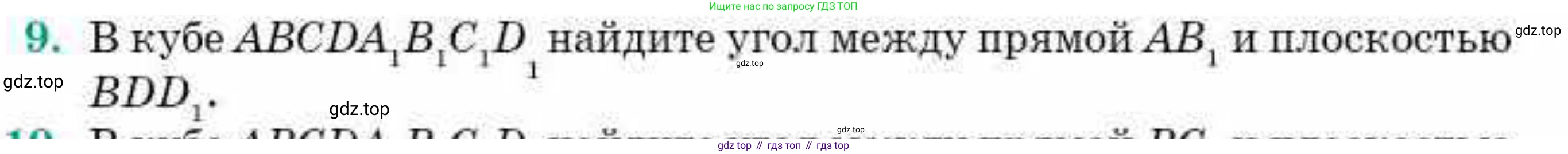 ГДЗ Геометрия, 10 класс Учебник, авторы: Смирнов Виктор Анатольевич, Туяков Есенкельды Алыбаевич, издательство Мектеп, Алматы, 2019, страница 147, номер 9, Условие