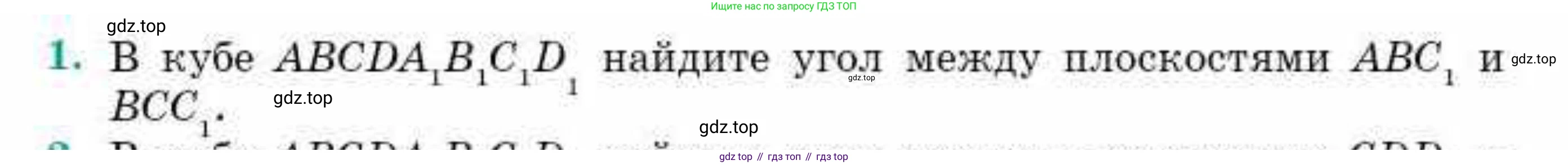 ГДЗ Геометрия, 10 класс Учебник, авторы: Смирнов Виктор Анатольевич, Туяков Есенкельды Алыбаевич, издательство Мектеп, Алматы, 2019, страница 149, номер 1, Условие