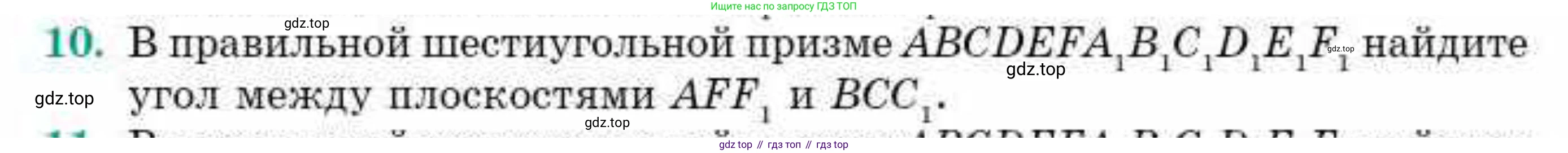 ГДЗ Геометрия, 10 класс Учебник, авторы: Смирнов Виктор Анатольевич, Туяков Есенкельды Алыбаевич, издательство Мектеп, Алматы, 2019, страница 149, номер 10, Условие