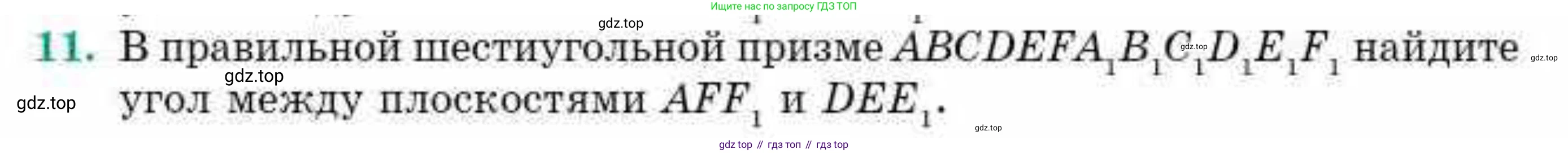 ГДЗ Геометрия, 10 класс Учебник, авторы: Смирнов Виктор Анатольевич, Туяков Есенкельды Алыбаевич, издательство Мектеп, Алматы, 2019, страница 149, номер 11, Условие