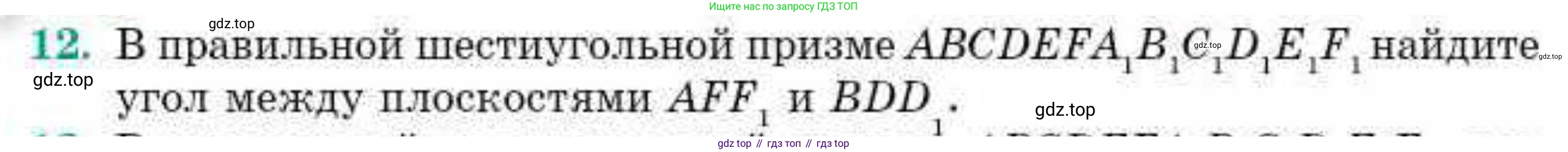 ГДЗ Геометрия, 10 класс Учебник, авторы: Смирнов Виктор Анатольевич, Туяков Есенкельды Алыбаевич, издательство Мектеп, Алматы, 2019, страница 150, номер 12, Условие