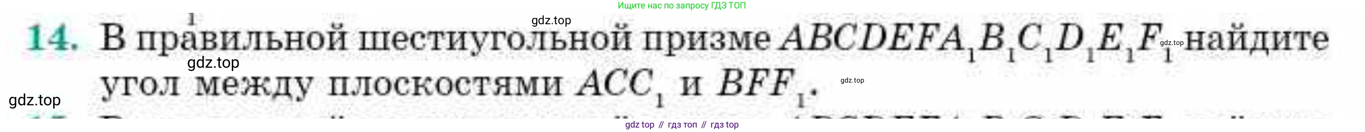 ГДЗ Геометрия, 10 класс Учебник, авторы: Смирнов Виктор Анатольевич, Туяков Есенкельды Алыбаевич, издательство Мектеп, Алматы, 2019, страница 150, номер 14, Условие