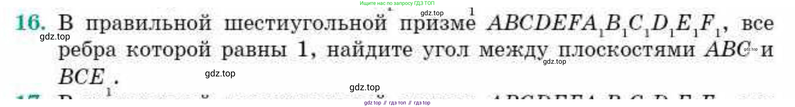 ГДЗ Геометрия, 10 класс Учебник, авторы: Смирнов Виктор Анатольевич, Туяков Есенкельды Алыбаевич, издательство Мектеп, Алматы, 2019, страница 150, номер 16, Условие