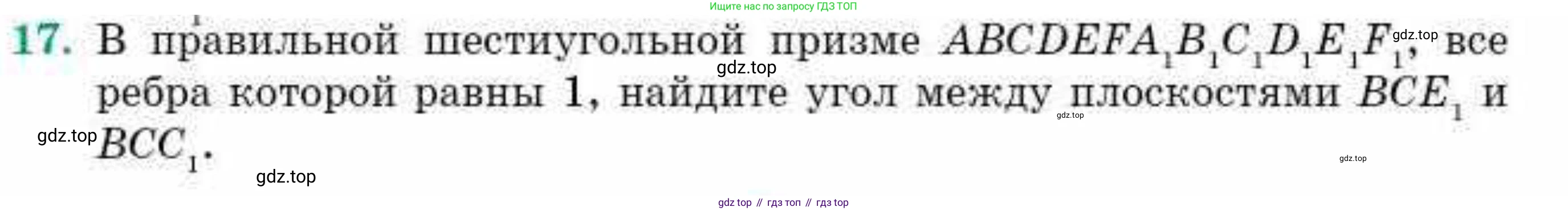 ГДЗ Геометрия, 10 класс Учебник, авторы: Смирнов Виктор Анатольевич, Туяков Есенкельды Алыбаевич, издательство Мектеп, Алматы, 2019, страница 150, номер 17, Условие