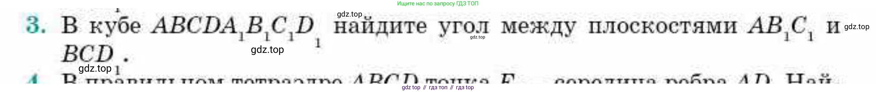 ГДЗ Геометрия, 10 класс Учебник, авторы: Смирнов Виктор Анатольевич, Туяков Есенкельды Алыбаевич, издательство Мектеп, Алматы, 2019, страница 149, номер 3, Условие
