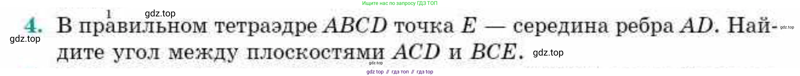 ГДЗ Геометрия, 10 класс Учебник, авторы: Смирнов Виктор Анатольевич, Туяков Есенкельды Алыбаевич, издательство Мектеп, Алматы, 2019, страница 149, номер 4, Условие