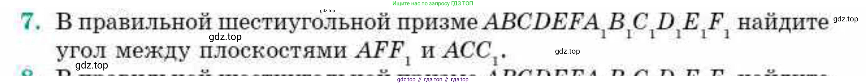 ГДЗ Геометрия, 10 класс Учебник, авторы: Смирнов Виктор Анатольевич, Туяков Есенкельды Алыбаевич, издательство Мектеп, Алматы, 2019, страница 149, номер 7, Условие