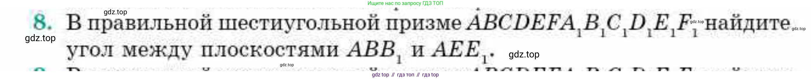 ГДЗ Геометрия, 10 класс Учебник, авторы: Смирнов Виктор Анатольевич, Туяков Есенкельды Алыбаевич, издательство Мектеп, Алматы, 2019, страница 149, номер 8, Условие