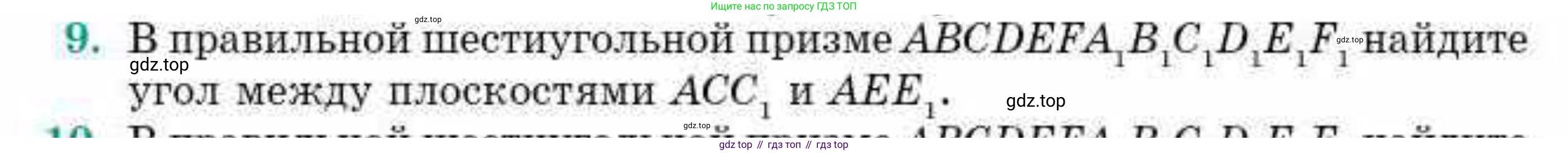 ГДЗ Геометрия, 10 класс Учебник, авторы: Смирнов Виктор Анатольевич, Туяков Есенкельды Алыбаевич, издательство Мектеп, Алматы, 2019, страница 149, номер 9, Условие
