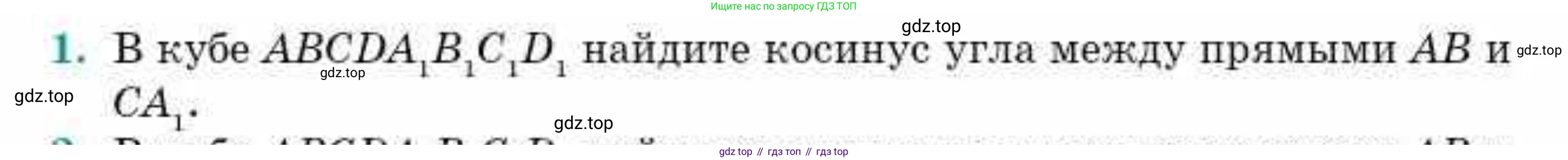 ГДЗ Геометрия, 10 класс Учебник, авторы: Смирнов Виктор Анатольевич, Туяков Есенкельды Алыбаевич, издательство Мектеп, Алматы, 2019, страница 150, номер 1, Условие