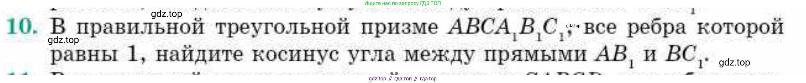 ГДЗ Геометрия, 10 класс Учебник, авторы: Смирнов Виктор Анатольевич, Туяков Есенкельды Алыбаевич, издательство Мектеп, Алматы, 2019, страница 150, номер 10, Условие