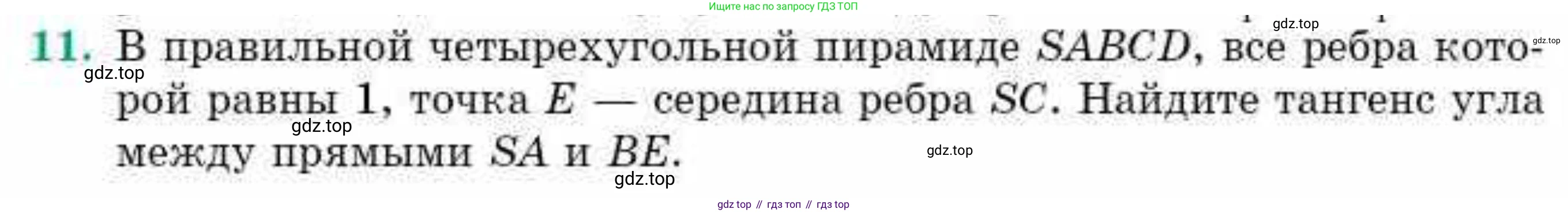 ГДЗ Геометрия, 10 класс Учебник, авторы: Смирнов Виктор Анатольевич, Туяков Есенкельды Алыбаевич, издательство Мектеп, Алматы, 2019, страница 150, номер 11, Условие
