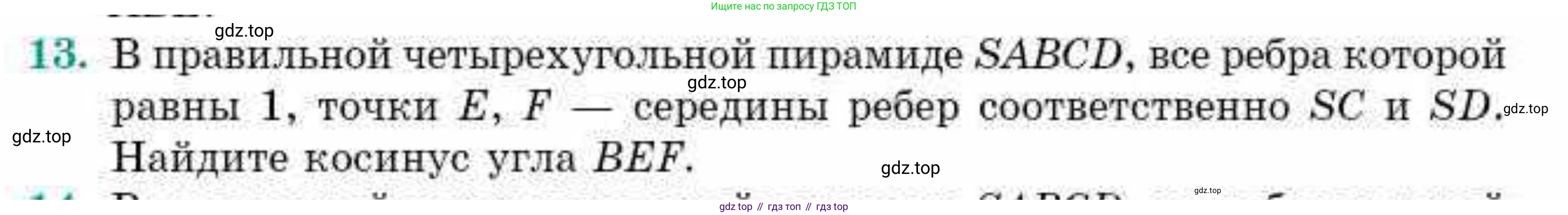 ГДЗ Геометрия, 10 класс Учебник, авторы: Смирнов Виктор Анатольевич, Туяков Есенкельды Алыбаевич, издательство Мектеп, Алматы, 2019, страница 151, номер 13, Условие